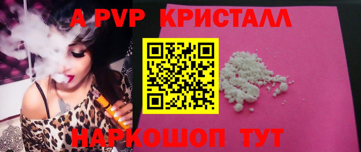 А ПВП кристаллы Черкесск