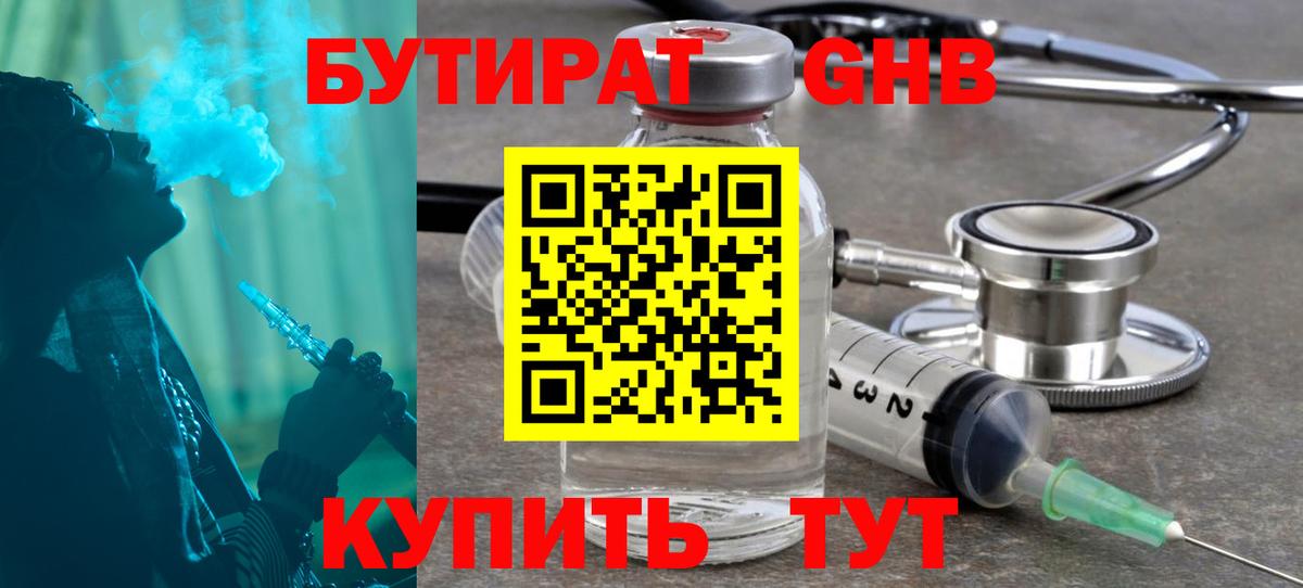БУТИРАТ BDO Черкесск