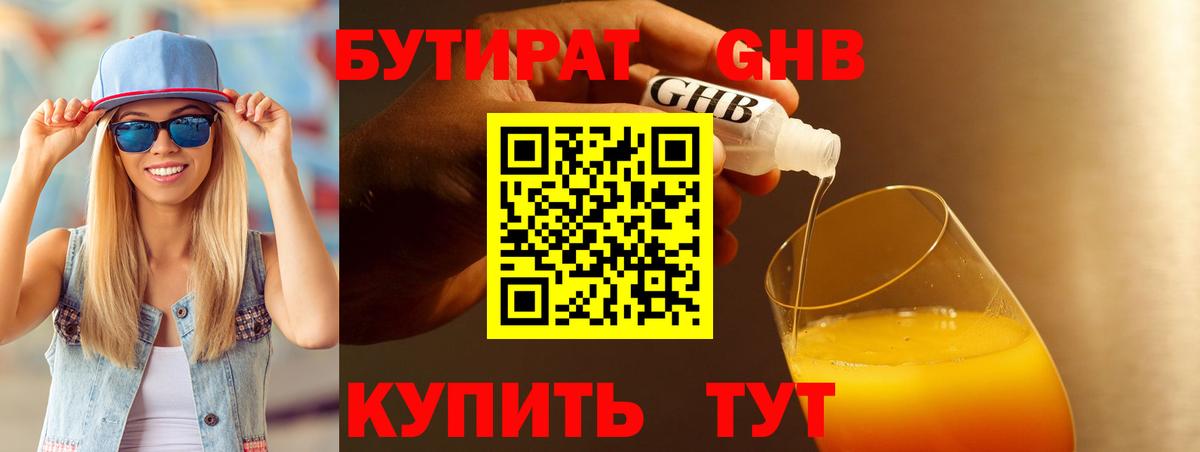 Черкесск  БУТИРАТ оксибутират  Вход с VPN 