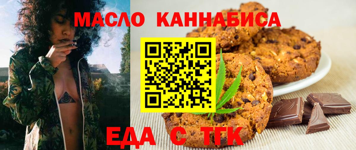 Печенье с ТГК марихуана Черкесск