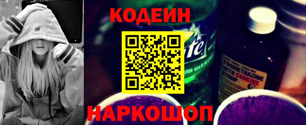 Черкесск  Codein напиток Lean (лин)  Вход с VPN 