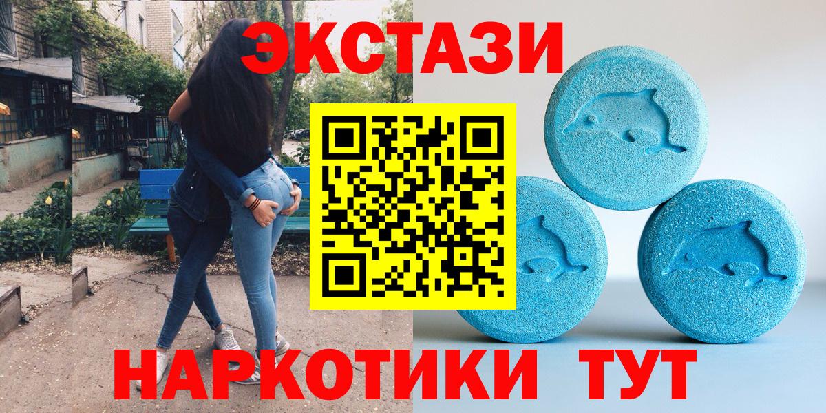 Экстази 250 мг Черкесск