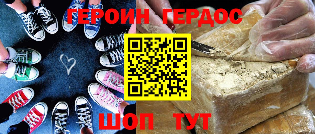 Героин герыч Черкесск