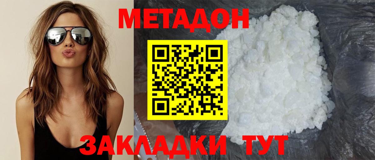Метадон VHQ Черкесск